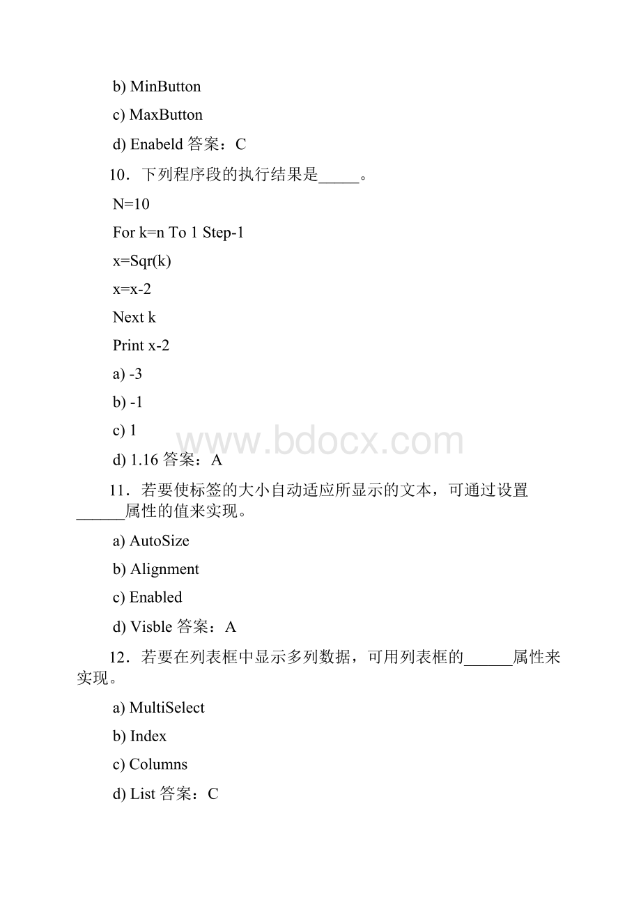 最新版精编VisualBasic程序设计期末考试题库200题含参考答案.docx_第3页