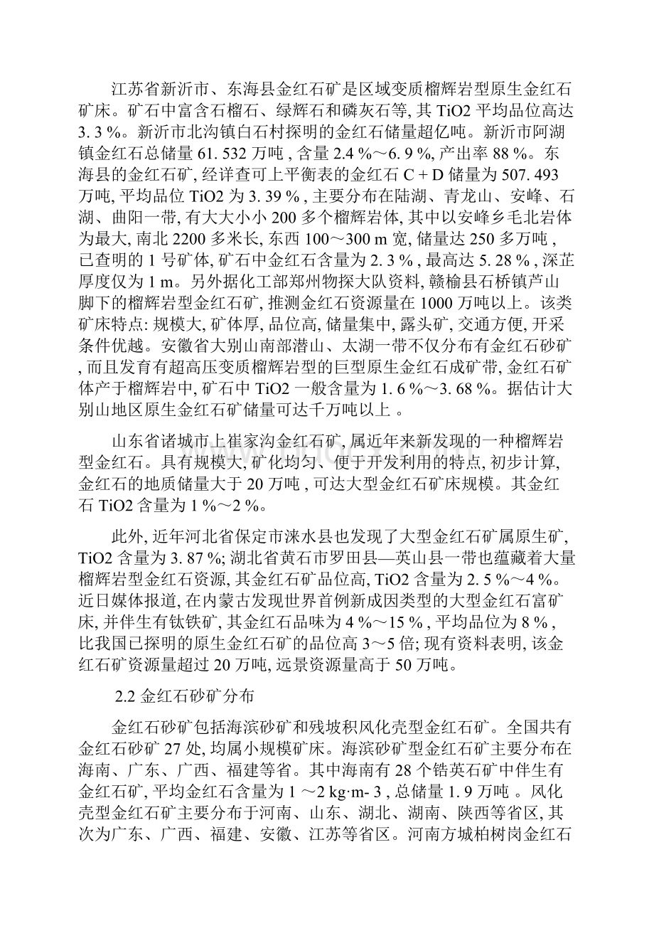 我国金红石资源开发.docx_第3页