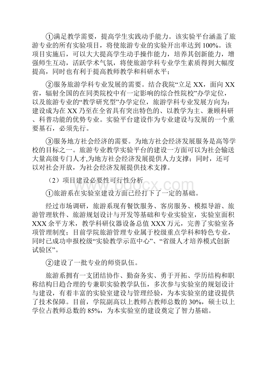 旅游系实训室建设可行性论证报告.docx_第2页