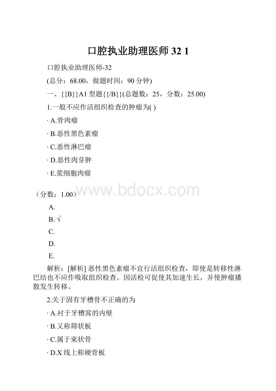 口腔执业助理医师32 1.docx_第1页