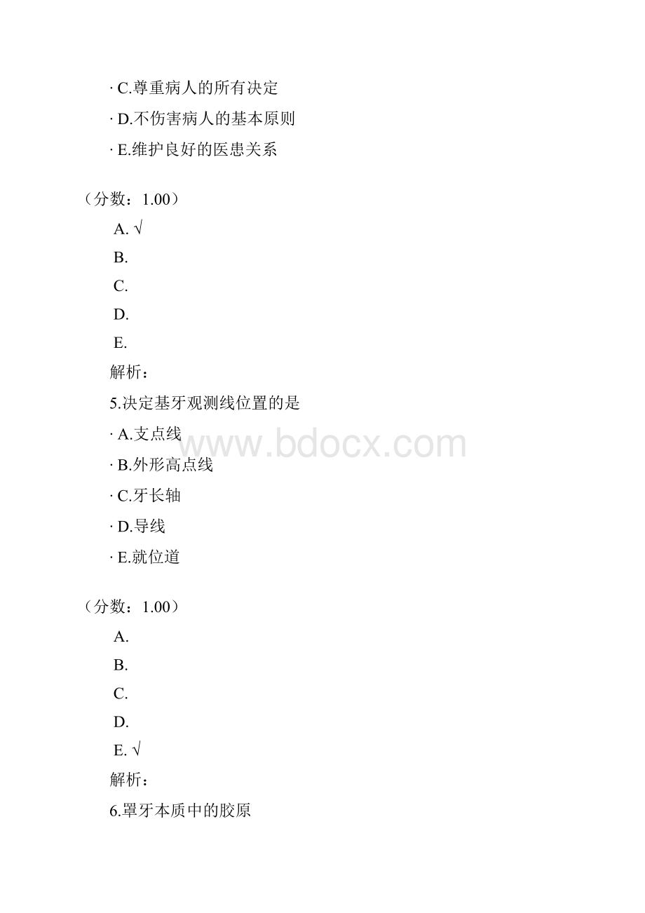 口腔执业助理医师32 1.docx_第3页