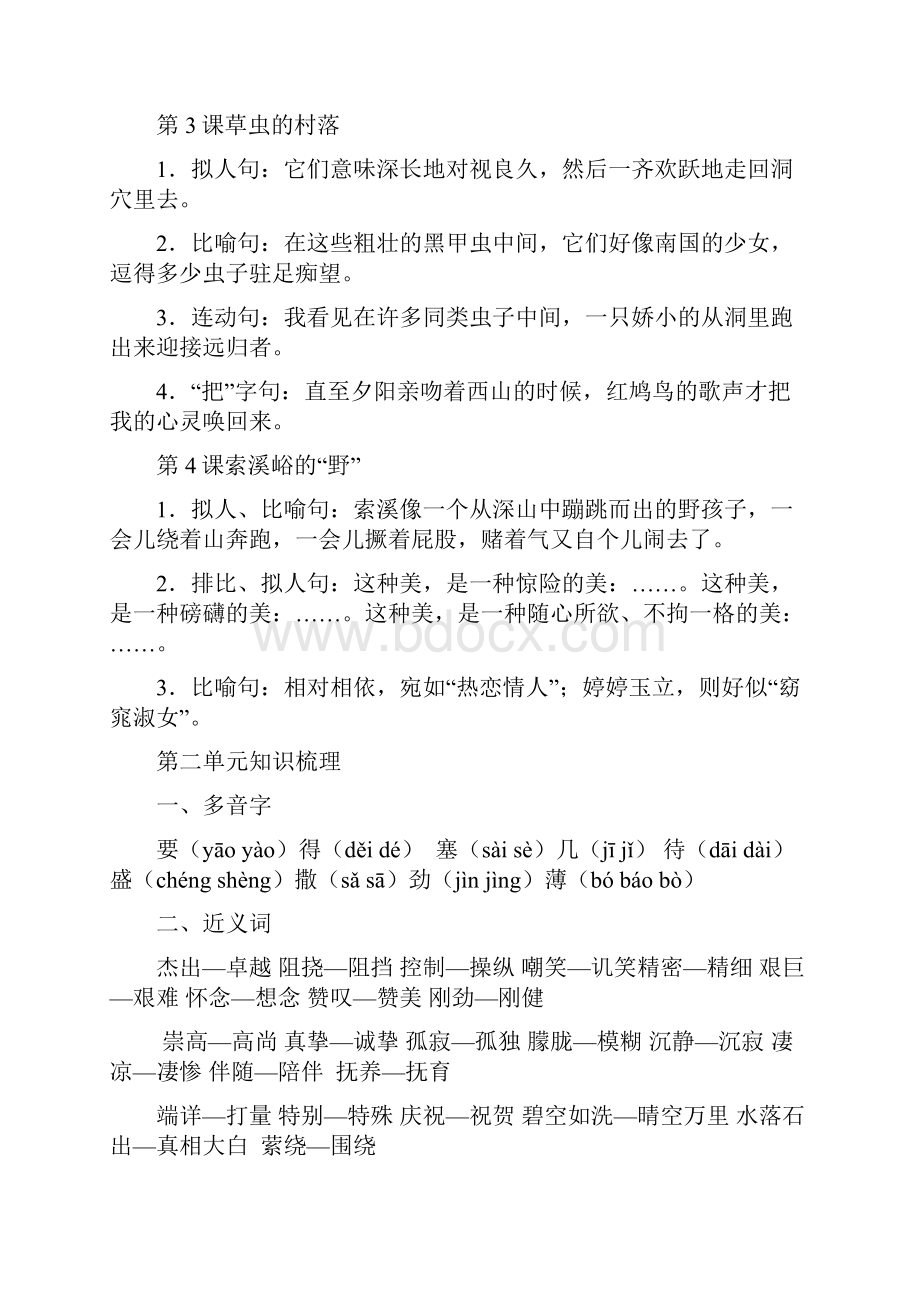 最新人教版六年级上册语文期末复习知识点1.docx_第3页