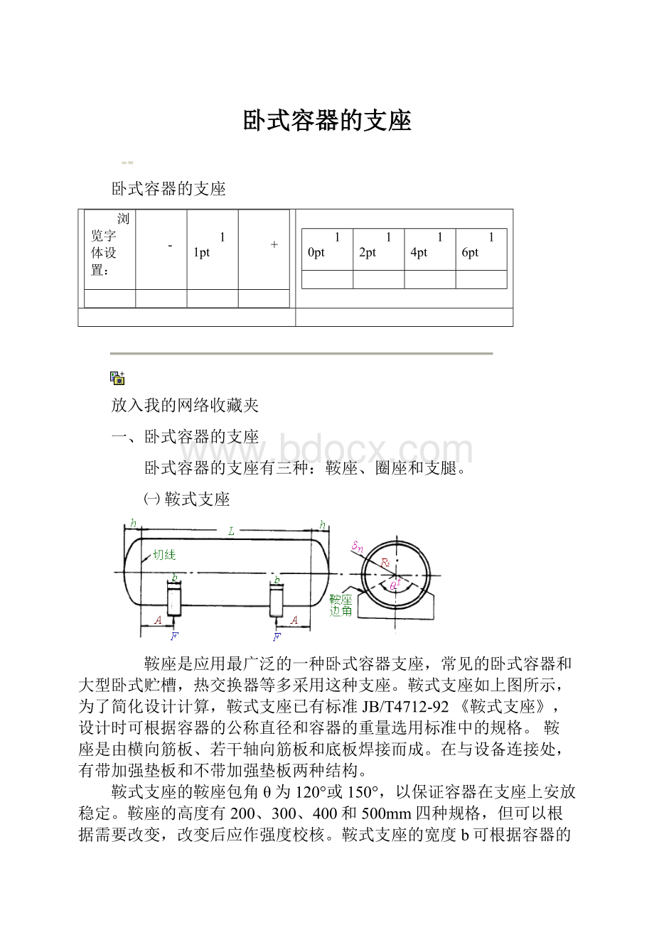 卧式容器的支座.docx