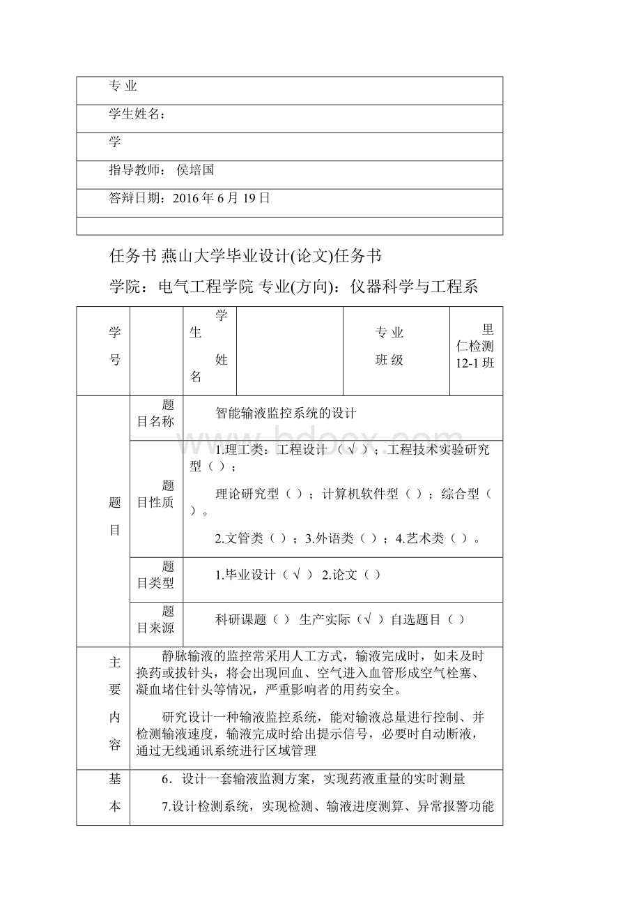 智能输液监控系统的设计毕业设计.docx_第2页