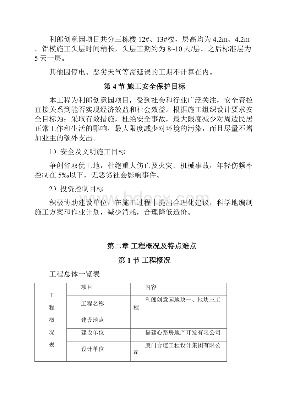 超高层铝合金模板专项施工方案.docx_第3页