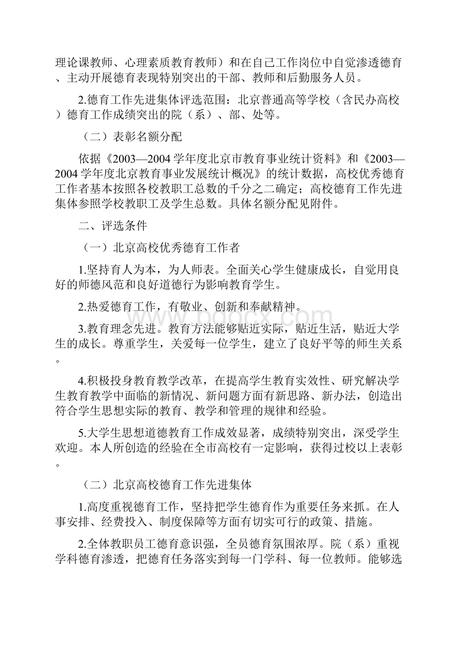 关于评选北京高校优秀德育工作者.docx_第3页