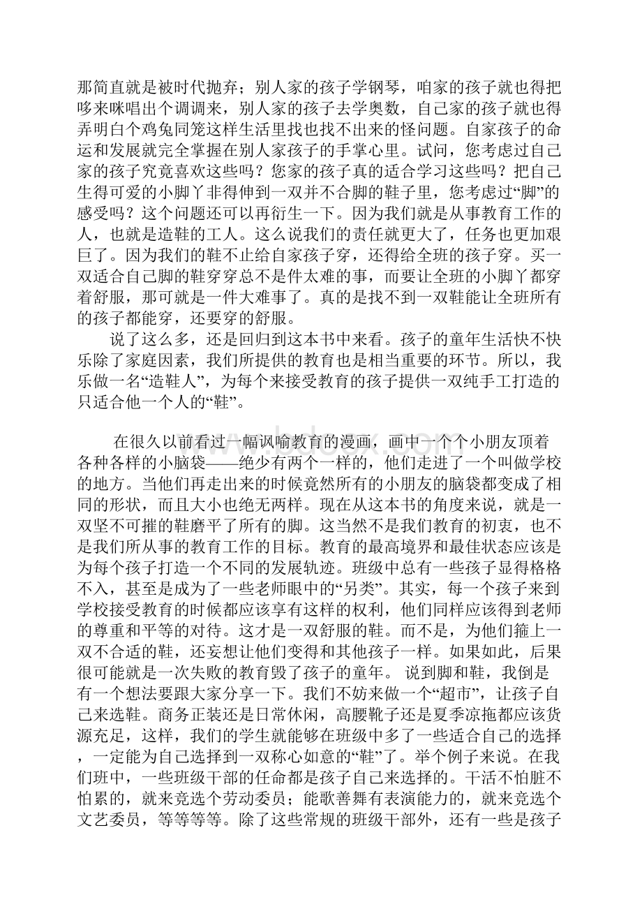 老师读书笔记孩子是脚教育是鞋读后感.docx_第3页