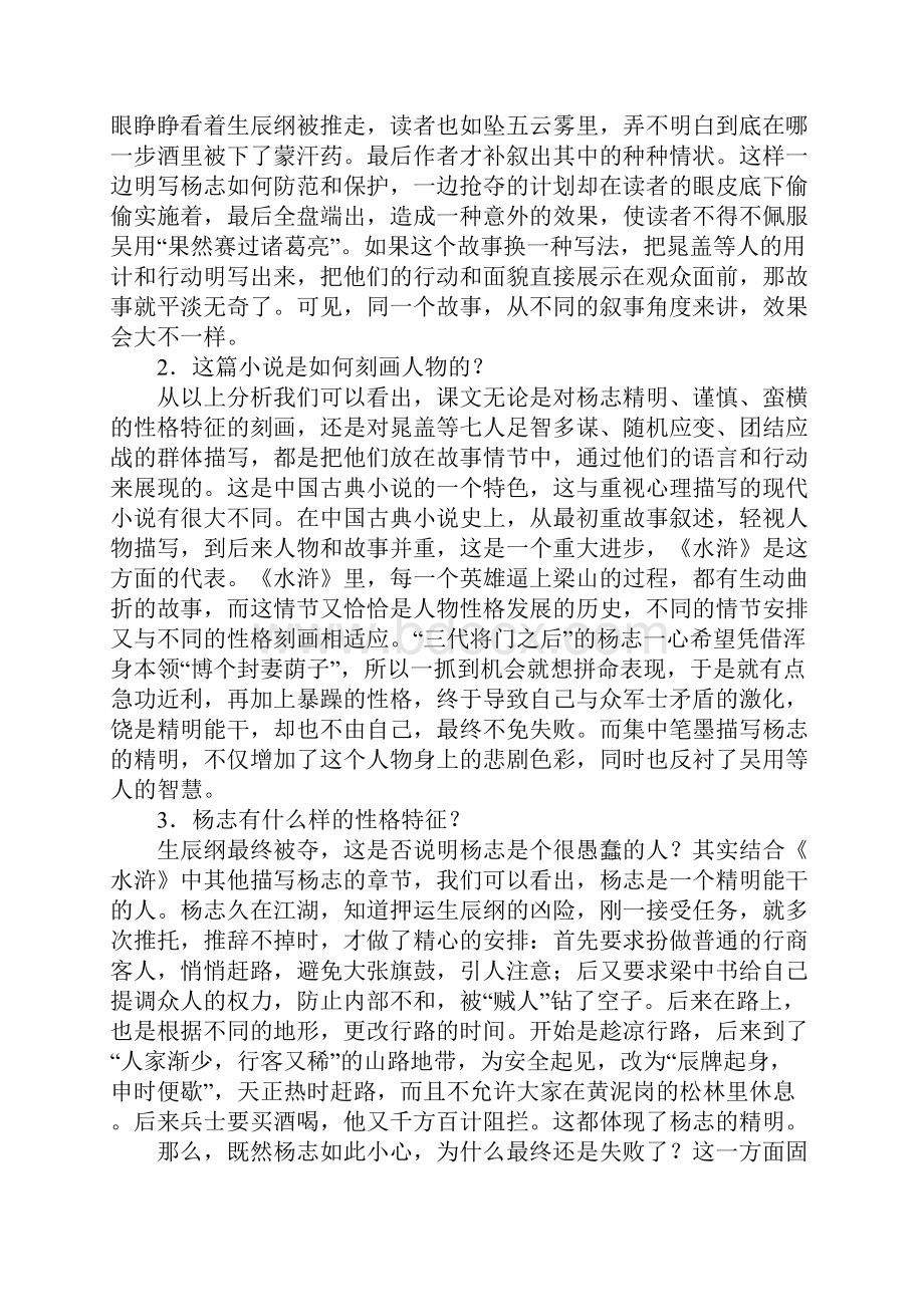 九年级上教参智取生辰纲.docx_第3页