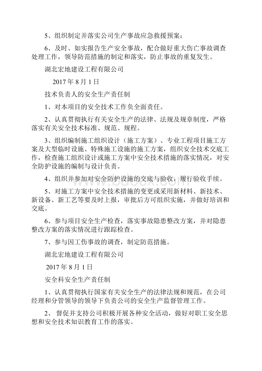 施工单位各部门安全生产责任制.docx_第2页