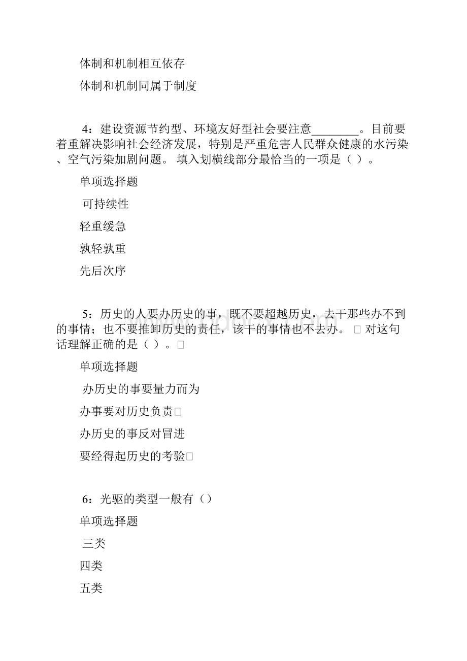 鼓楼事业单位招聘年考试真题及答案解析最新版事业单位真题.docx_第2页