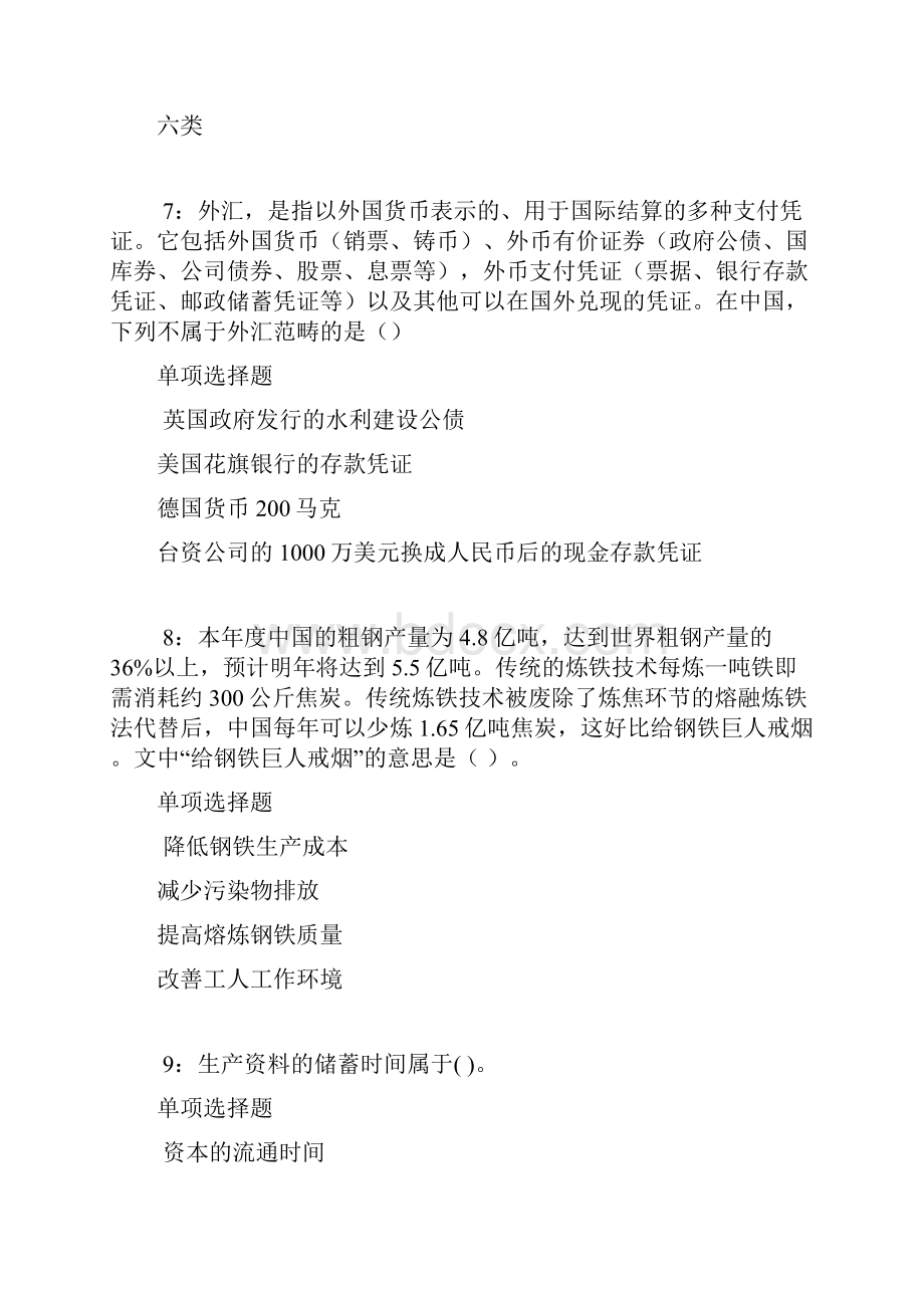 鼓楼事业单位招聘年考试真题及答案解析最新版事业单位真题.docx_第3页