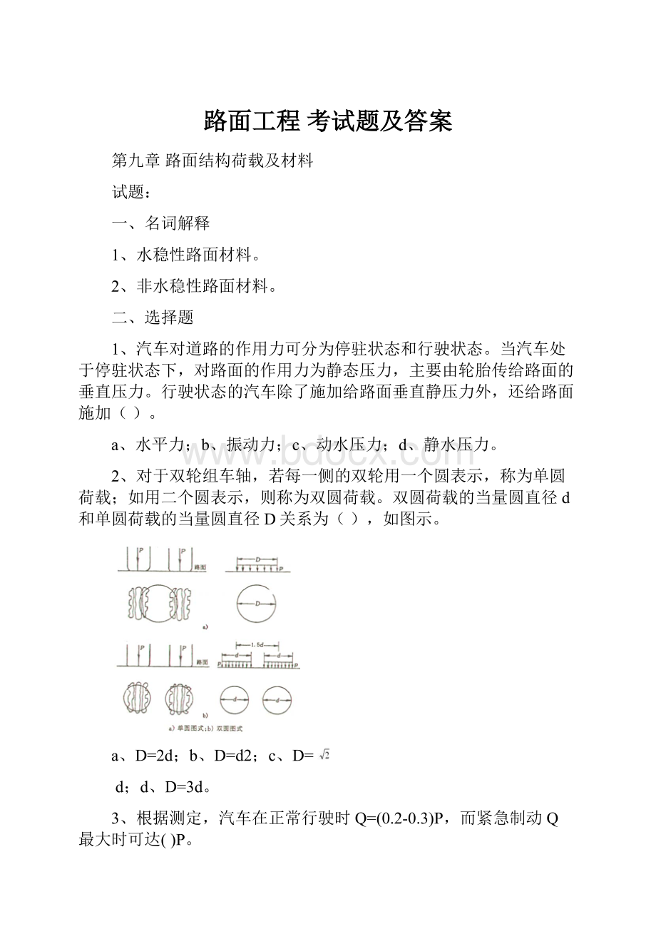 路面工程 考试题及答案.docx