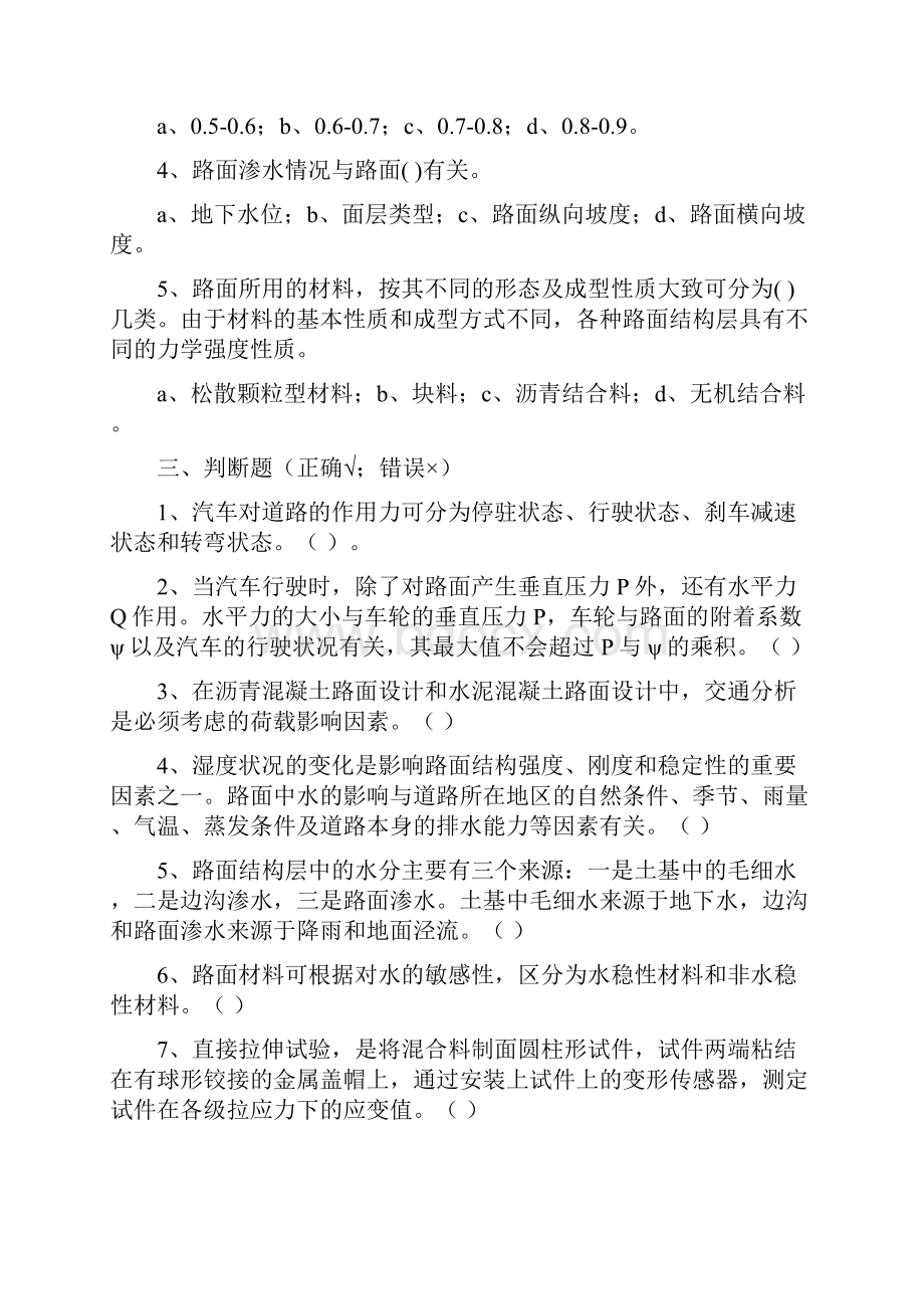 路面工程 考试题及答案.docx_第2页