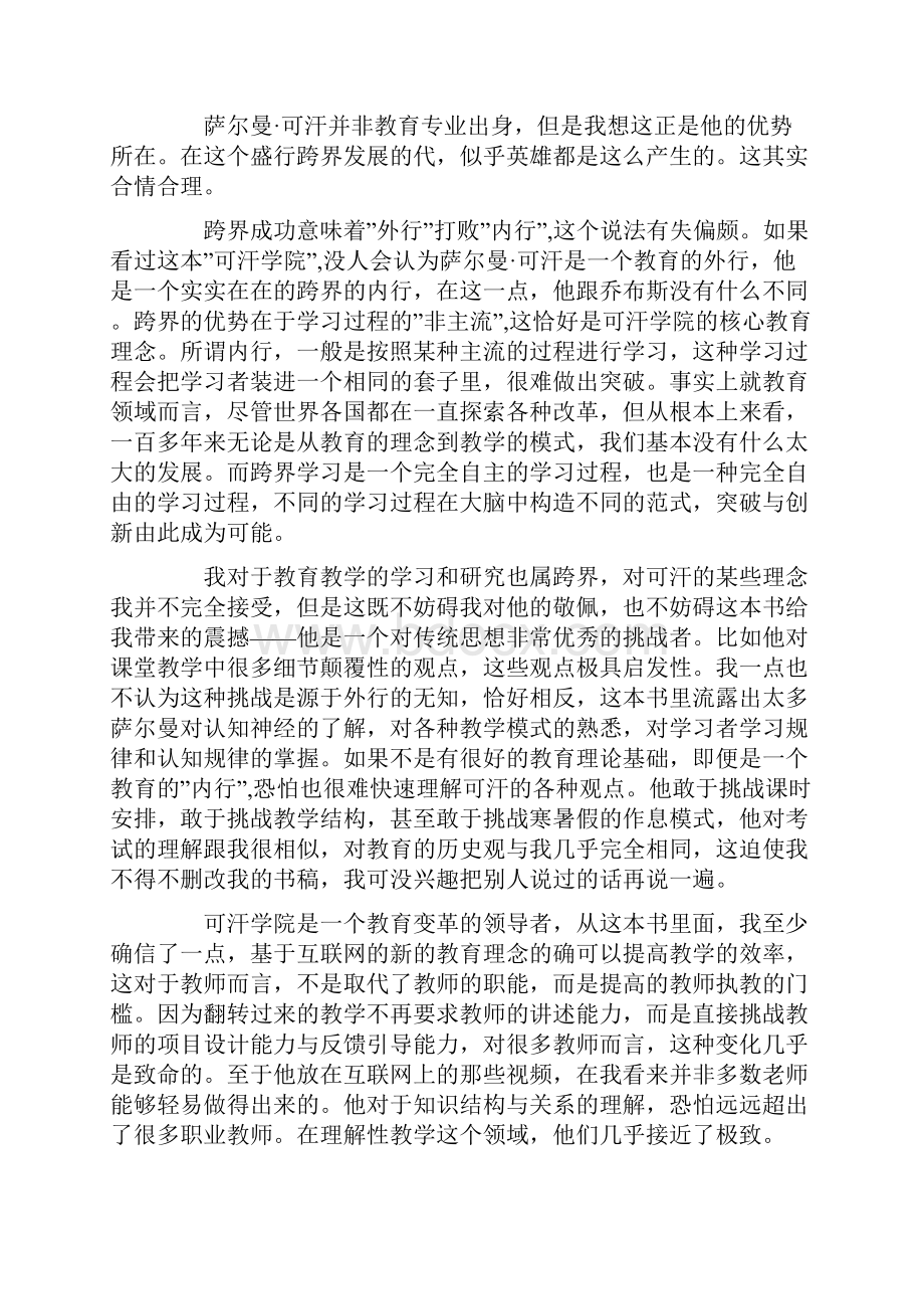 翻转课堂的可汗学院读后感3篇.docx_第2页