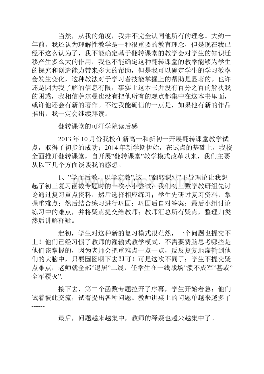 翻转课堂的可汗学院读后感3篇.docx_第3页