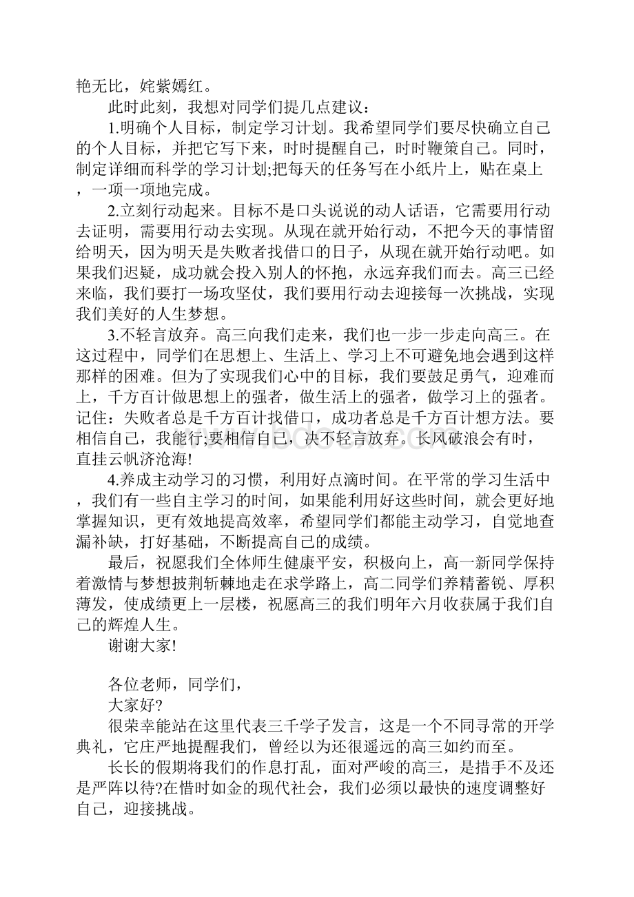 最新开学典礼高三学生代表发言精选.docx_第2页