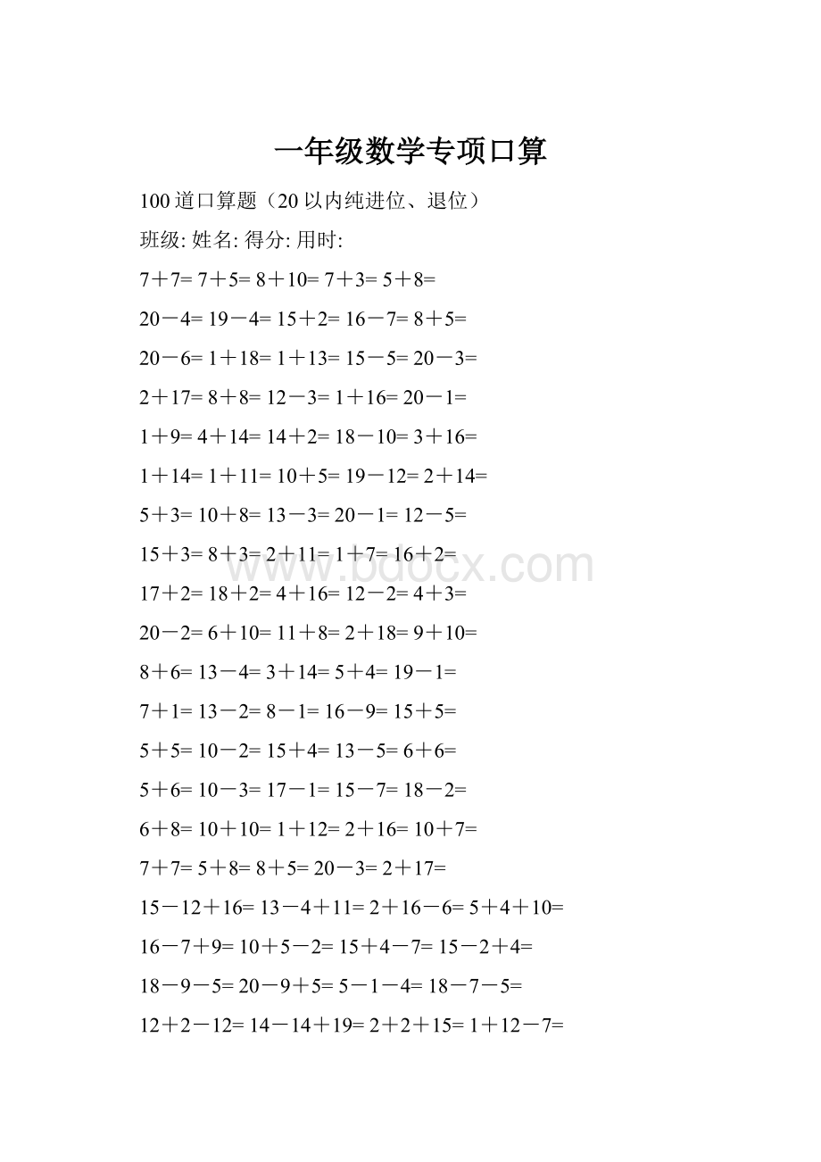 一年级数学专项口算.docx_第1页