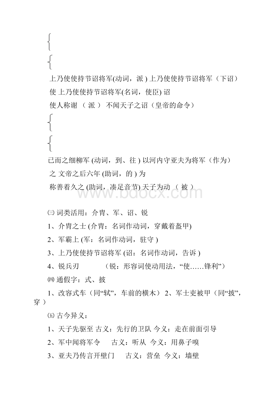 《周亚夫军细柳》复习资料课课程教案.docx_第2页