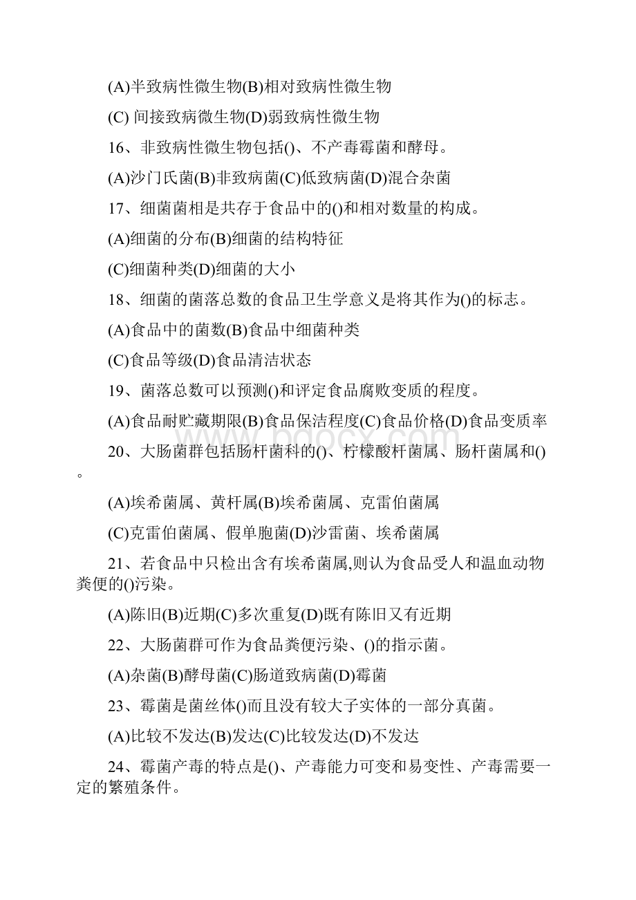 高级公共营养师资格考试试题及答案.docx_第3页