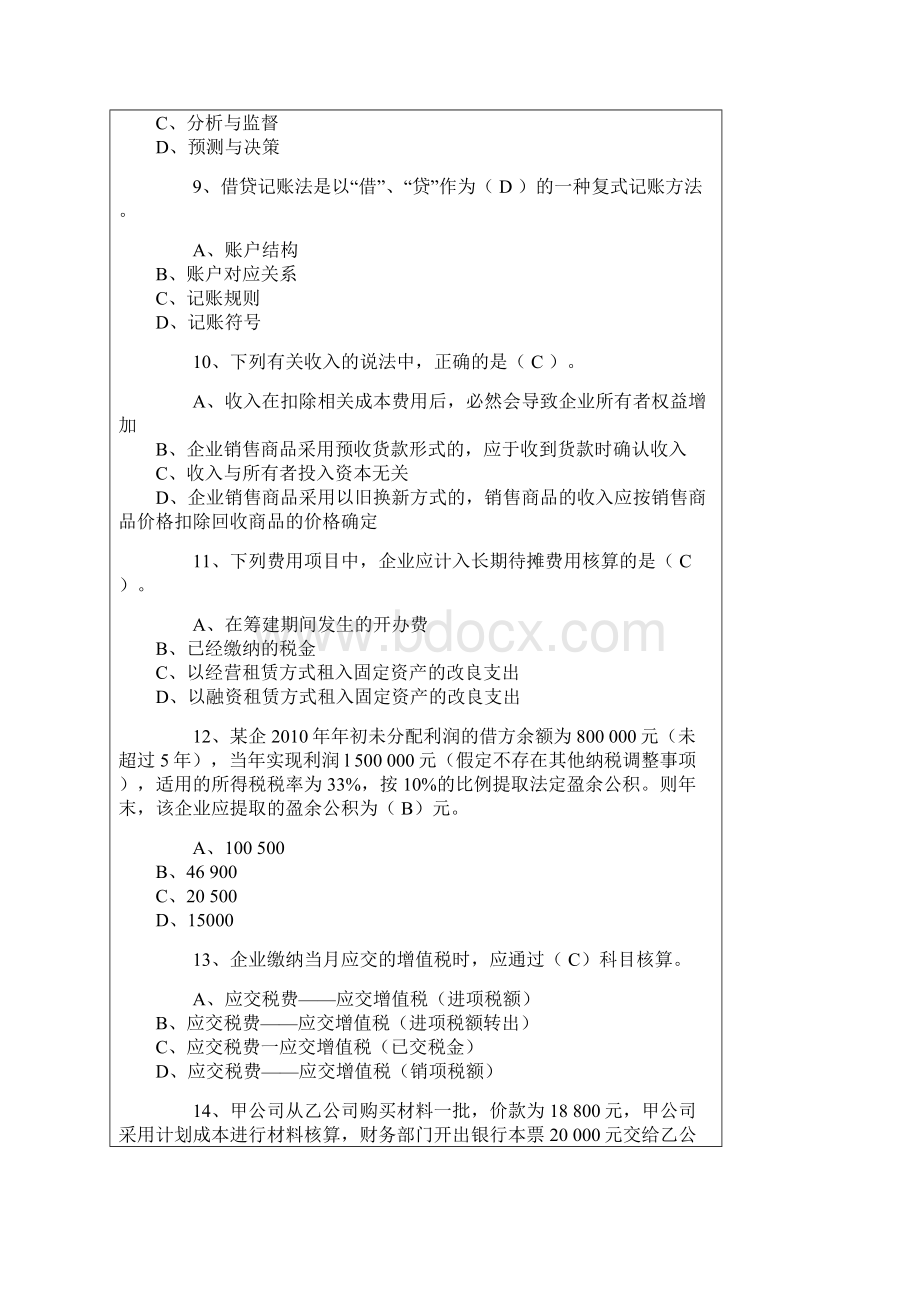 湖南会计从业《会计基础》考试试题及答案.docx_第3页