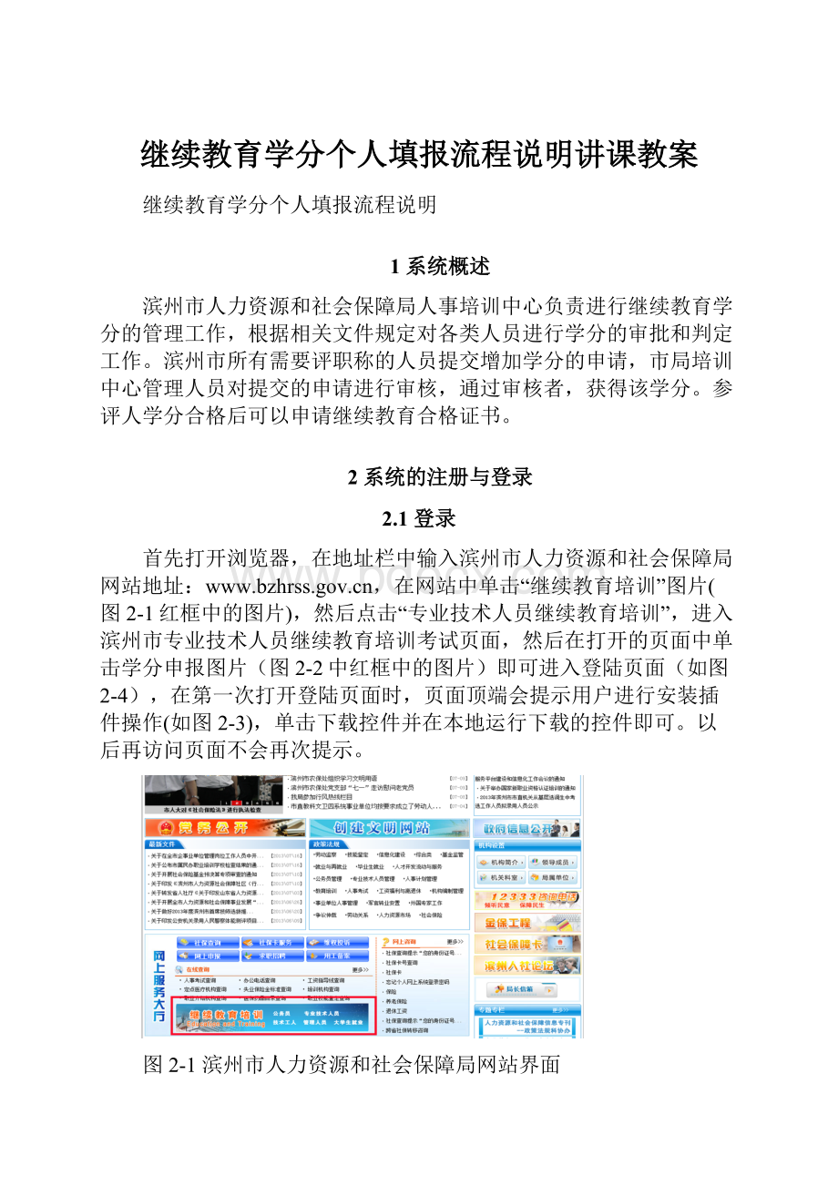 继续教育学分个人填报流程说明讲课教案.docx_第1页