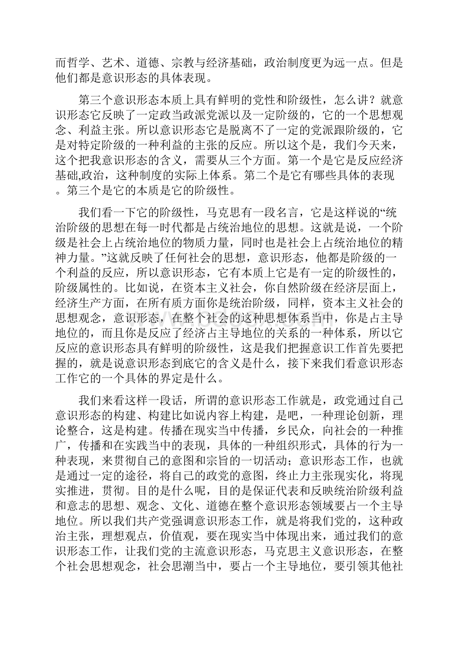 做好新形势下的意识形态工作.docx_第2页