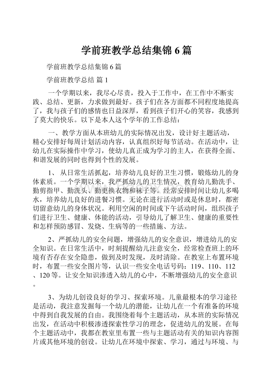 学前班教学总结集锦6篇.docx