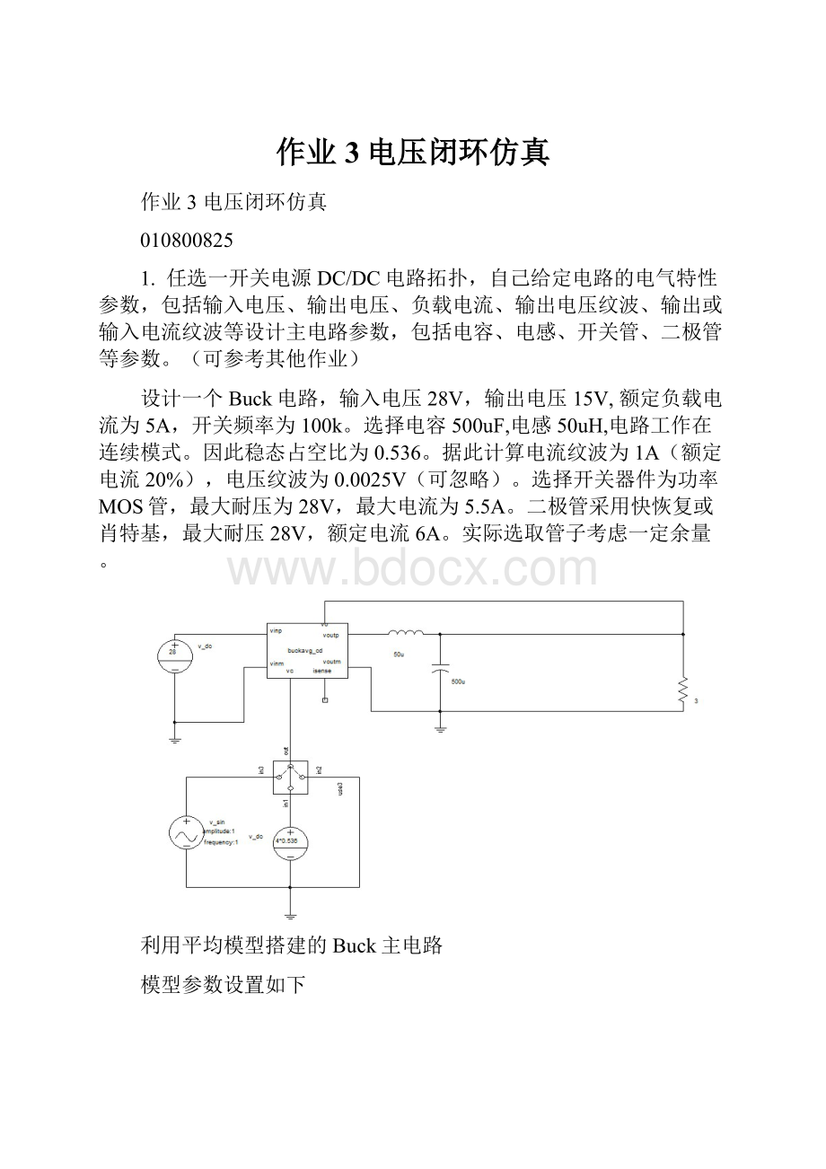 作业3电压闭环仿真.docx