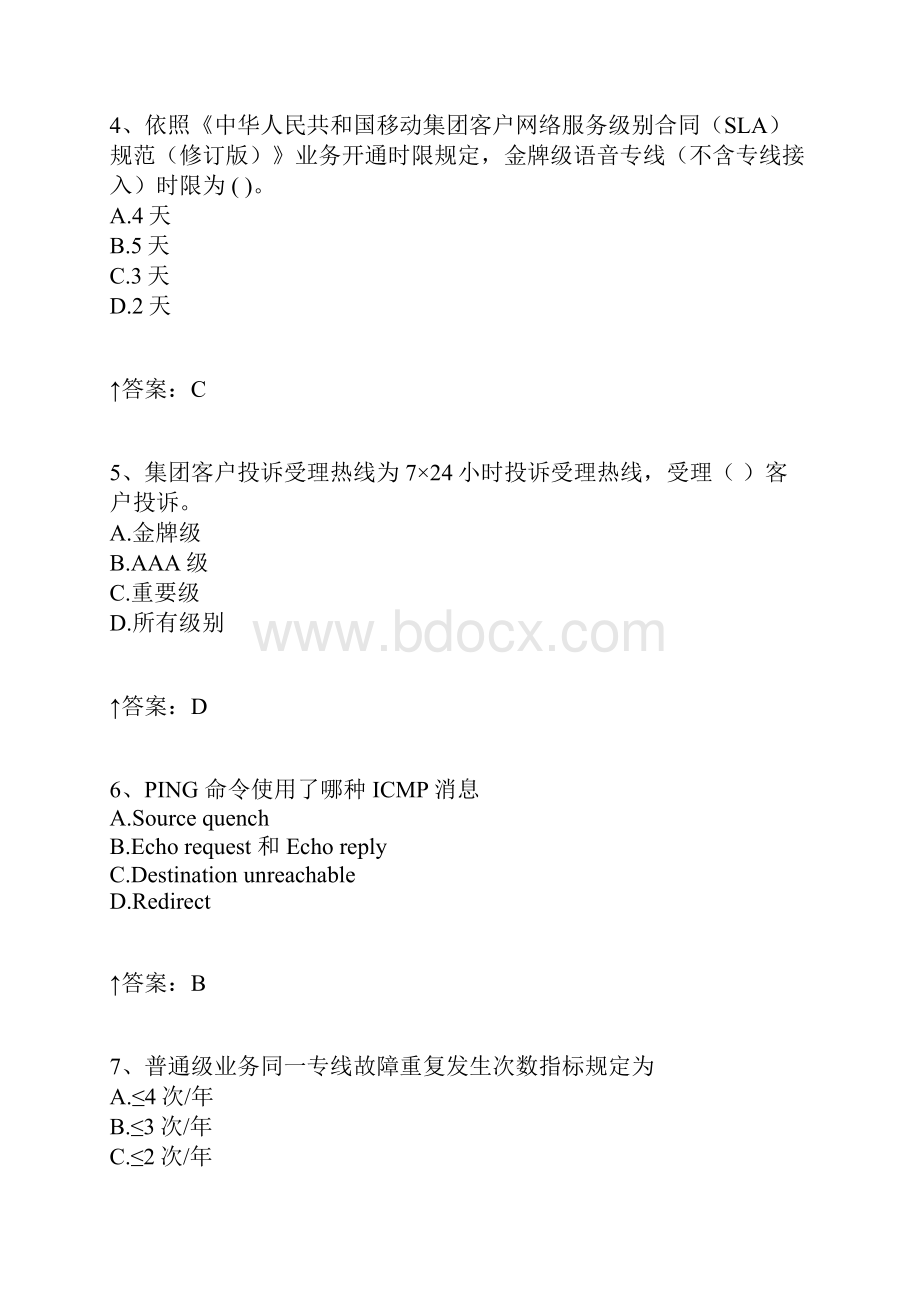 移动集客L试题库.docx_第2页