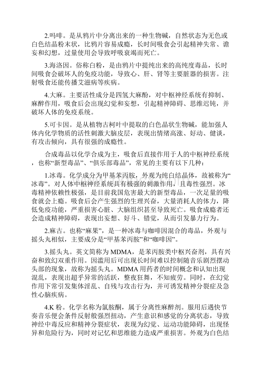 张宋小学禁毒教育讲座稿.docx_第3页