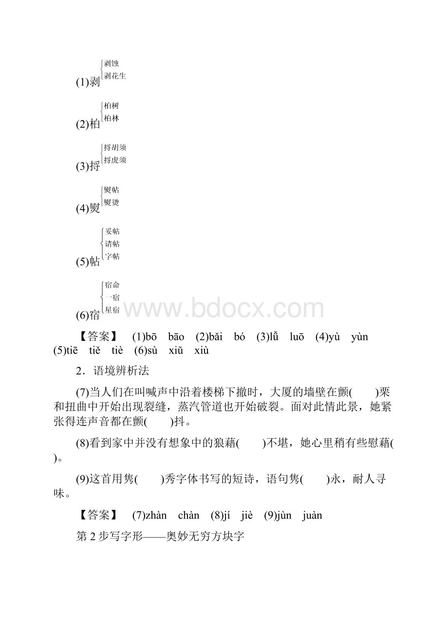 学年高中语文第一专题珍爱生命1我与地坛节选教师用书苏教版必修2.docx_第3页