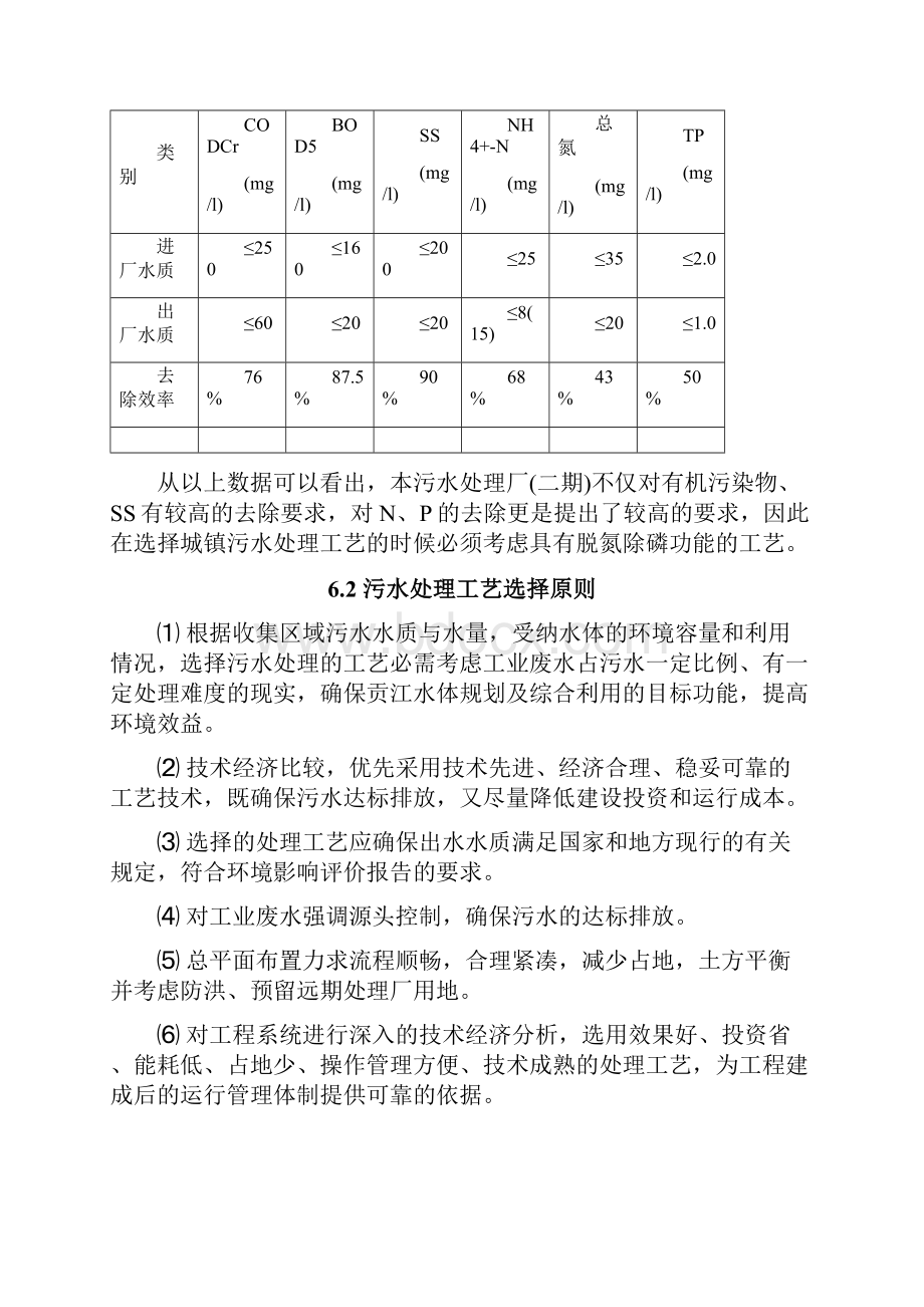 污水处理厂工艺比选.docx_第2页