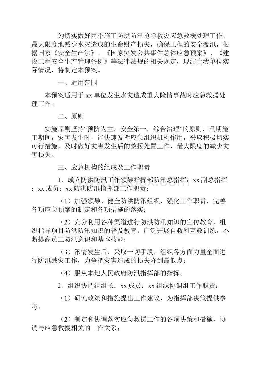 企业防汛应急预案范文.docx_第3页