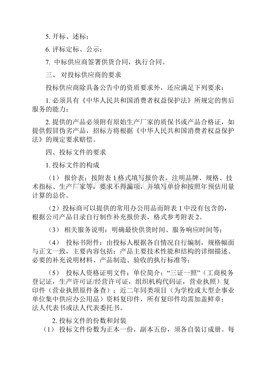 徐州工程学院办公用品定点采购招标文件.docx_第2页