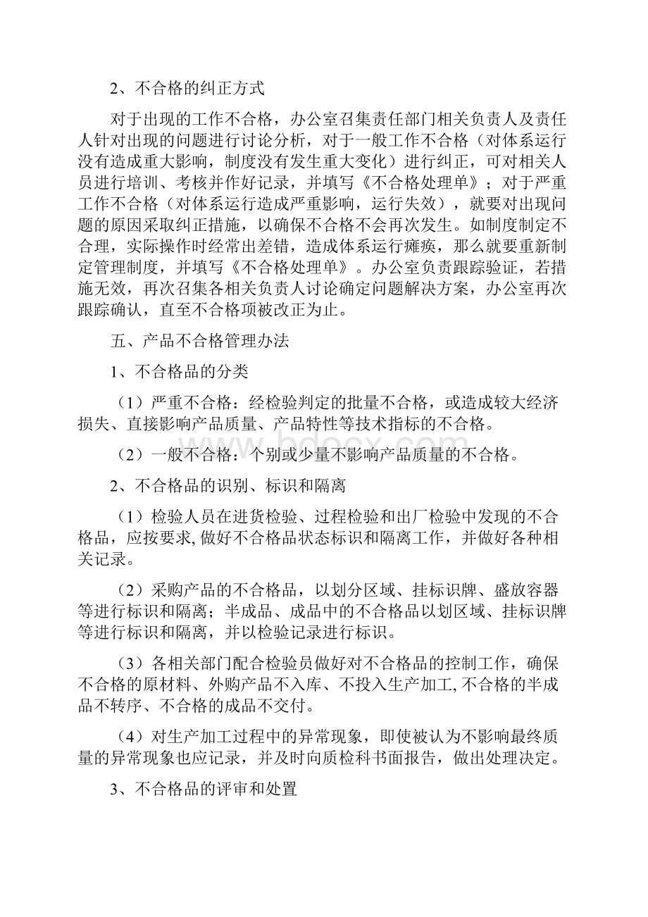 不合格品管理及不安全食品召回制度.docx_第2页