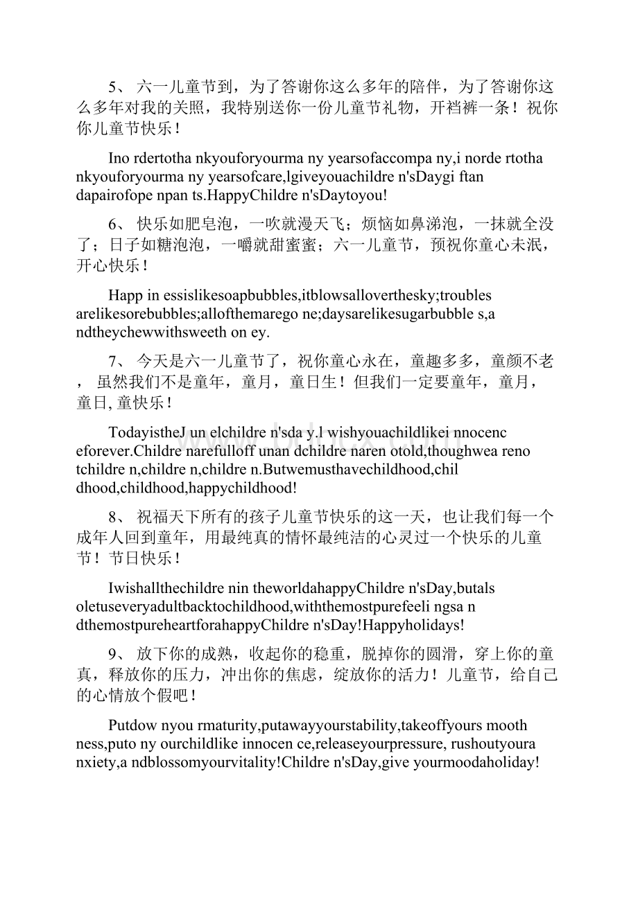 六一儿童节英文短信.docx_第2页