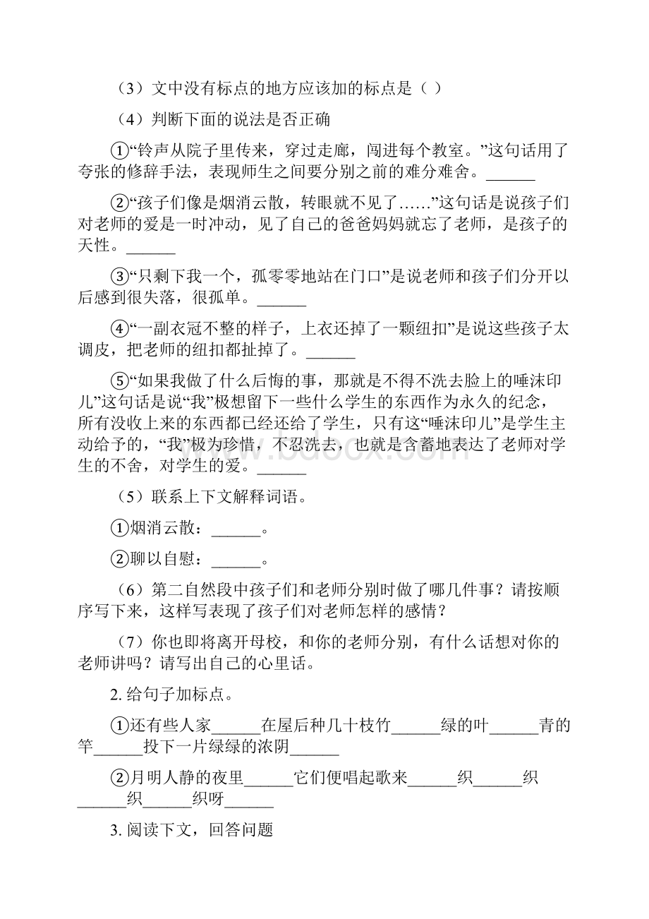 人教版六年级语文下册标点符号专项专题训练.docx_第2页