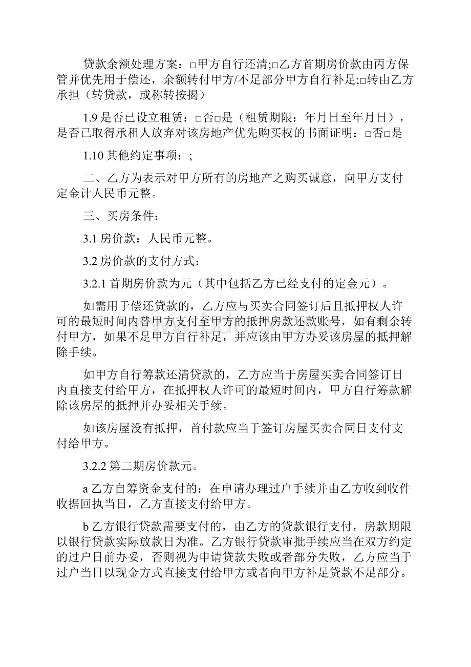 买房定金合同样本2篇.docx_第3页