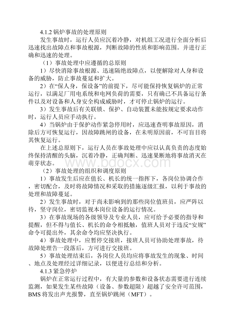 锅炉运行的事故分析及处理示范文本.docx_第2页