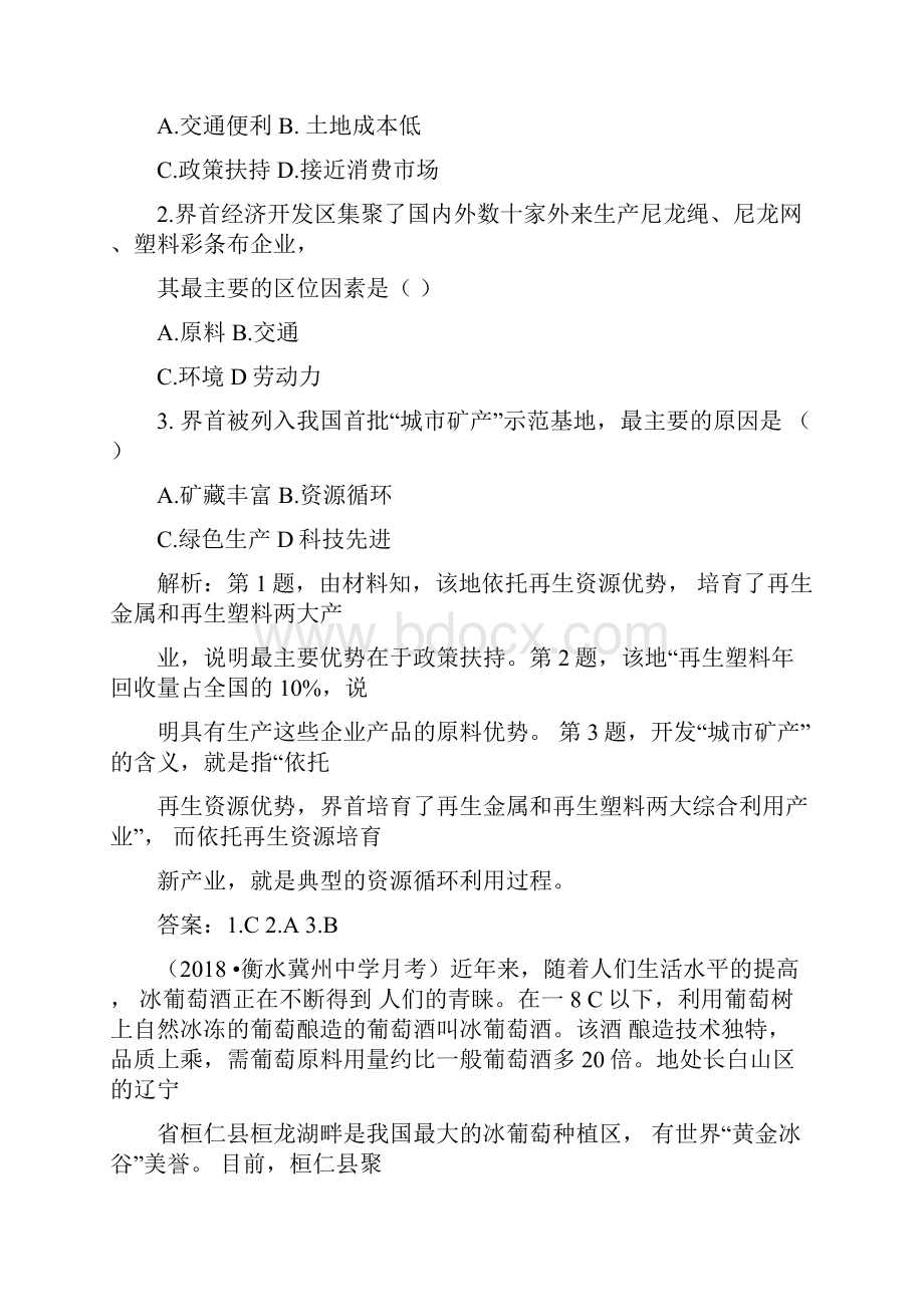 版高考地理一轮复习第7章产业活动与地理环境第23讲工业生产与地理环境课后达标检测鲁教版20.docx_第2页