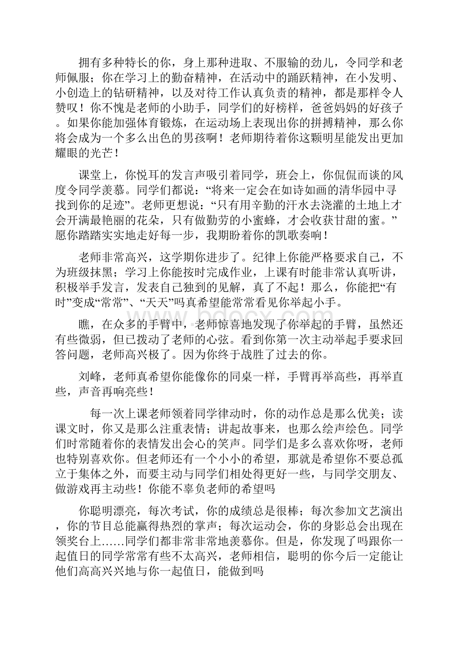 一年级学生品德评语.docx_第2页