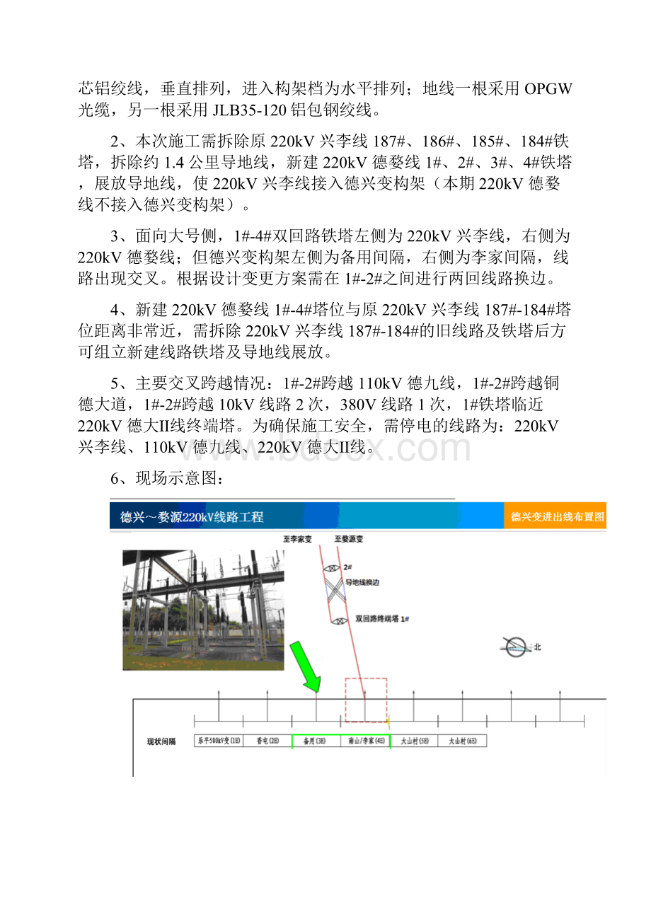 220kV变电站构架线路拆除及改造施工方案讲解.docx_第3页