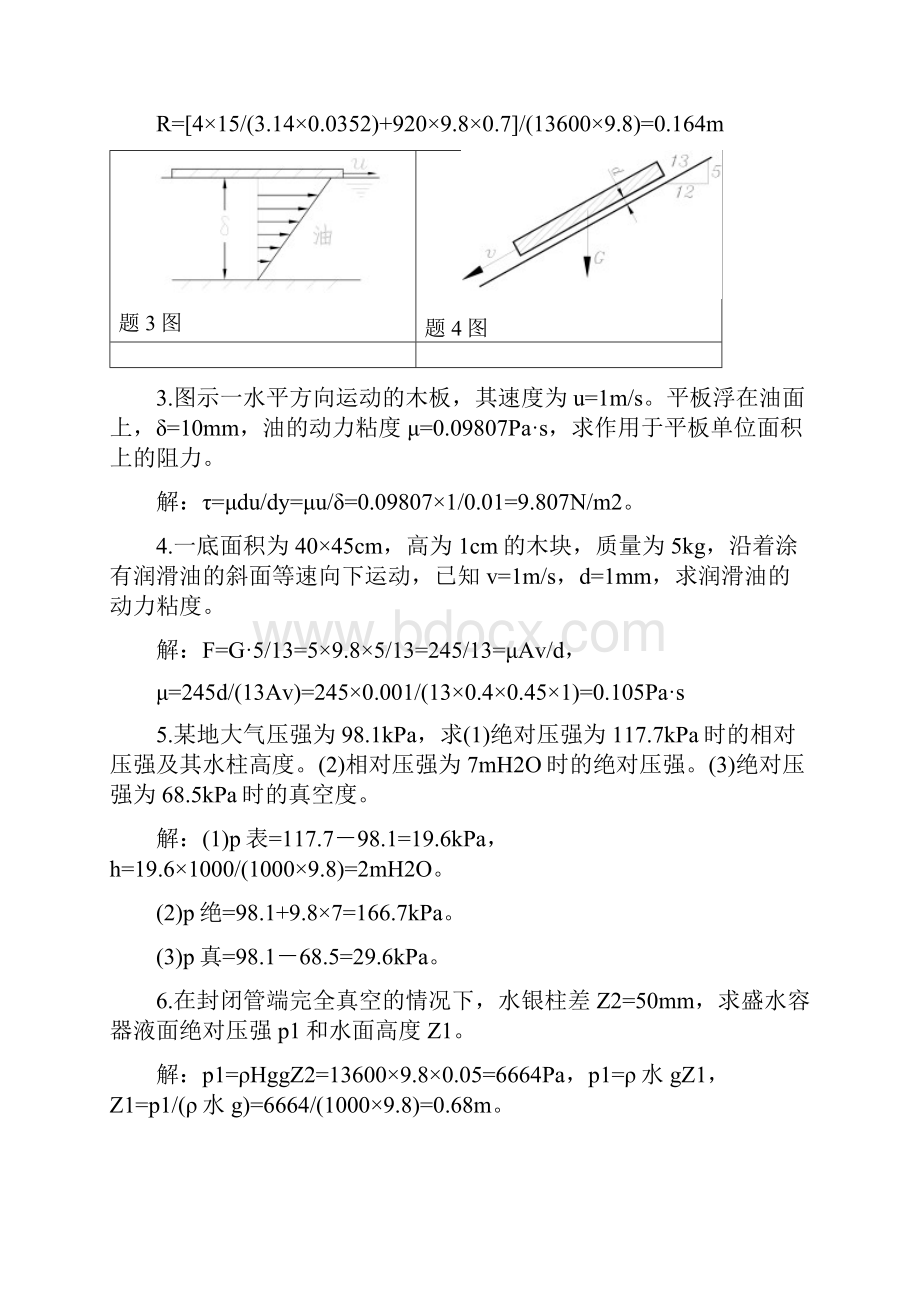 工程流体力学习题02.docx_第2页