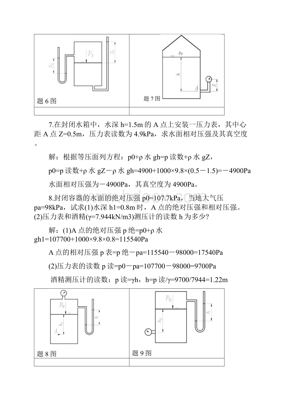 工程流体力学习题02.docx_第3页