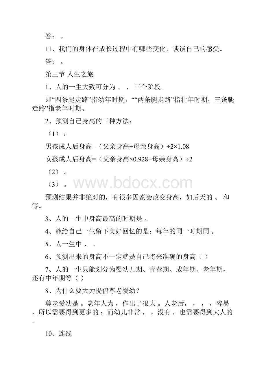 苏教版六年级下册科学复习资料全面整理 2.docx_第3页