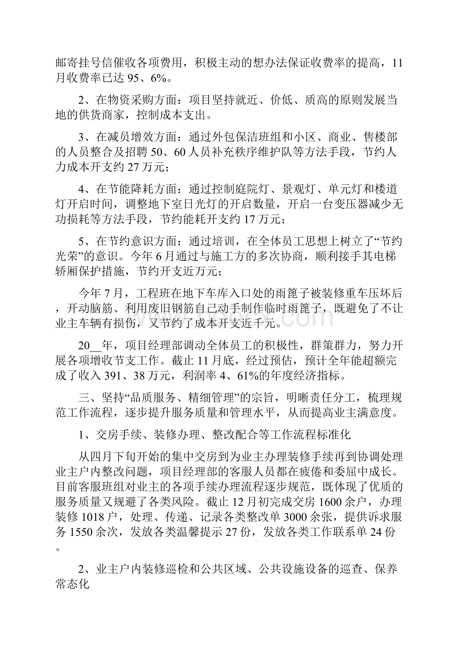 总经理工作总结报告范本.docx_第2页