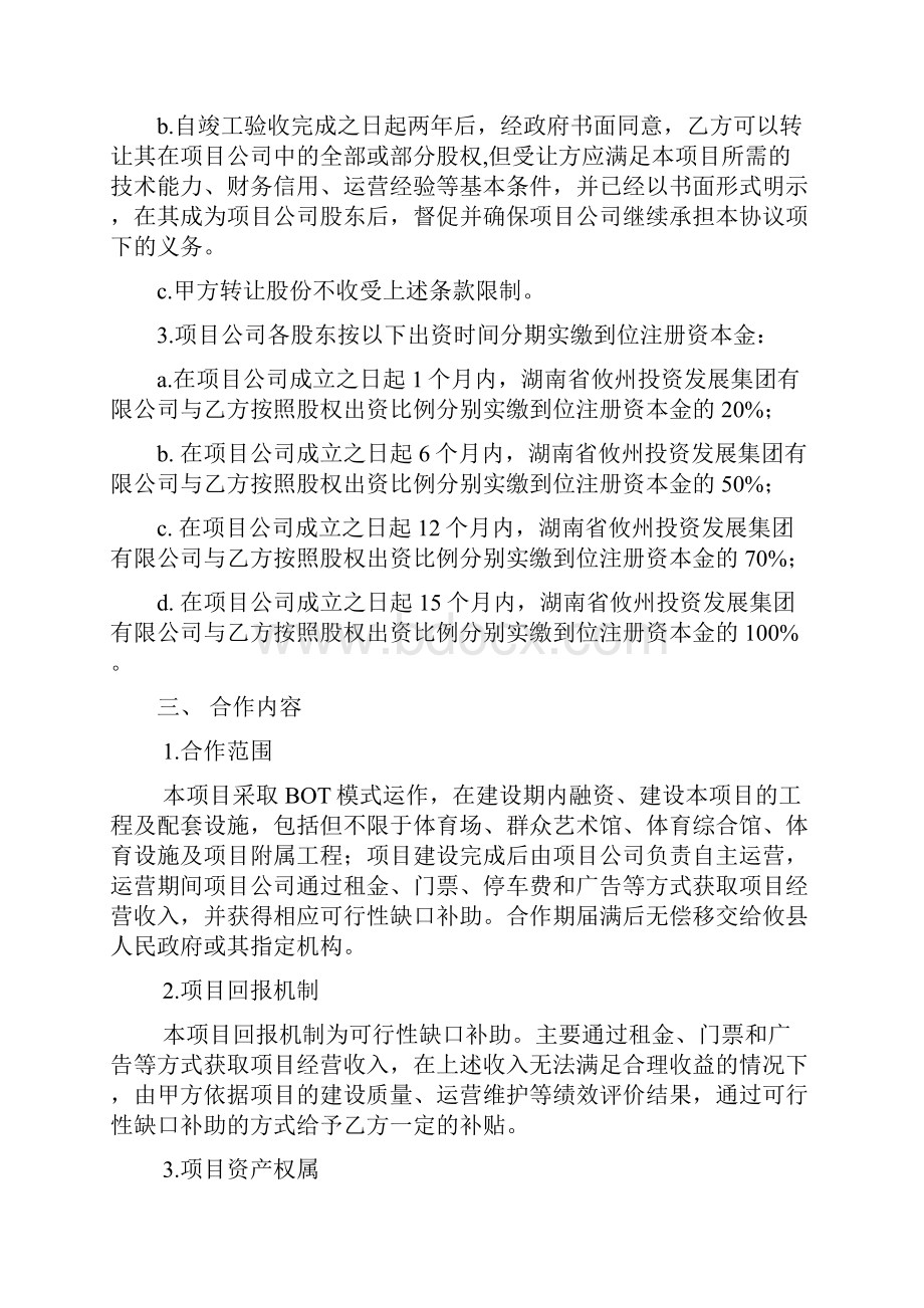 攸水湾生态城文体中心.docx_第3页