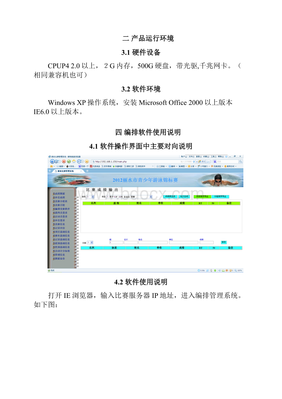 游泳比赛标准截图说明书.docx_第2页