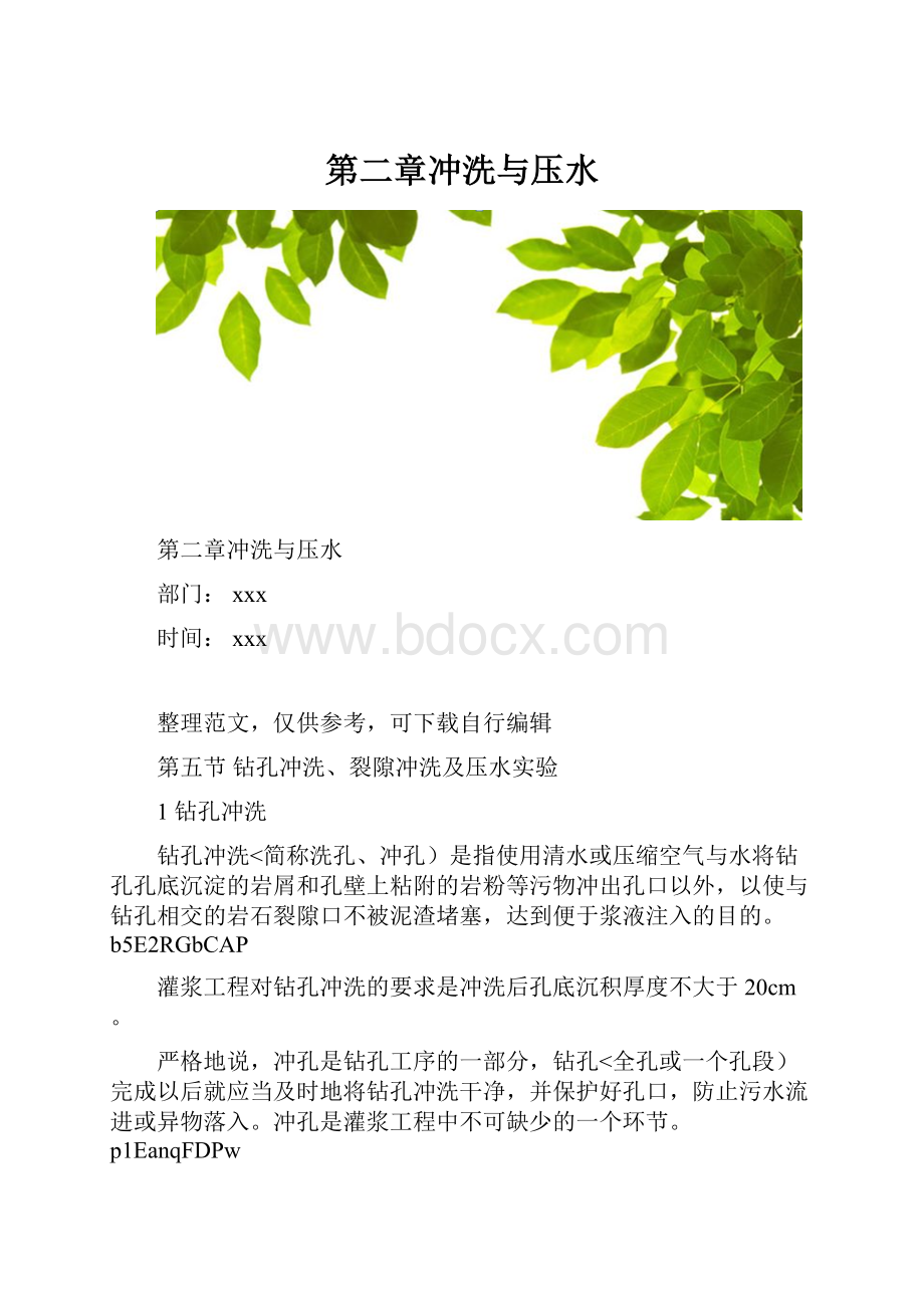 第二章冲洗与压水.docx_第1页