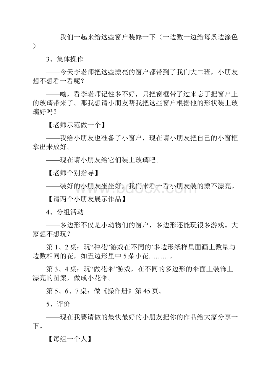 《多边形》大班数学教案.docx_第2页